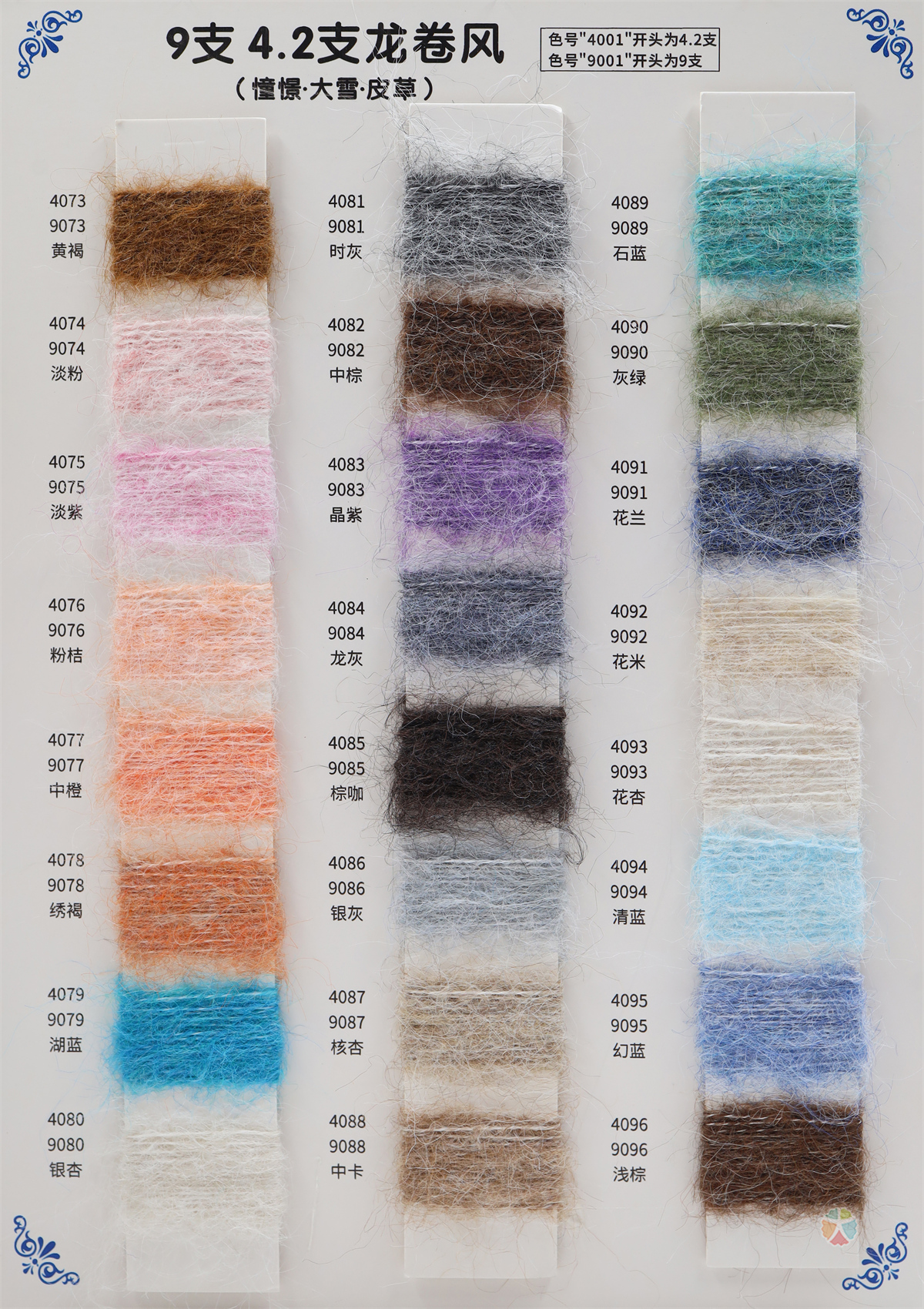9支 4.2支龙卷风（憧憬·大雪·皮草）