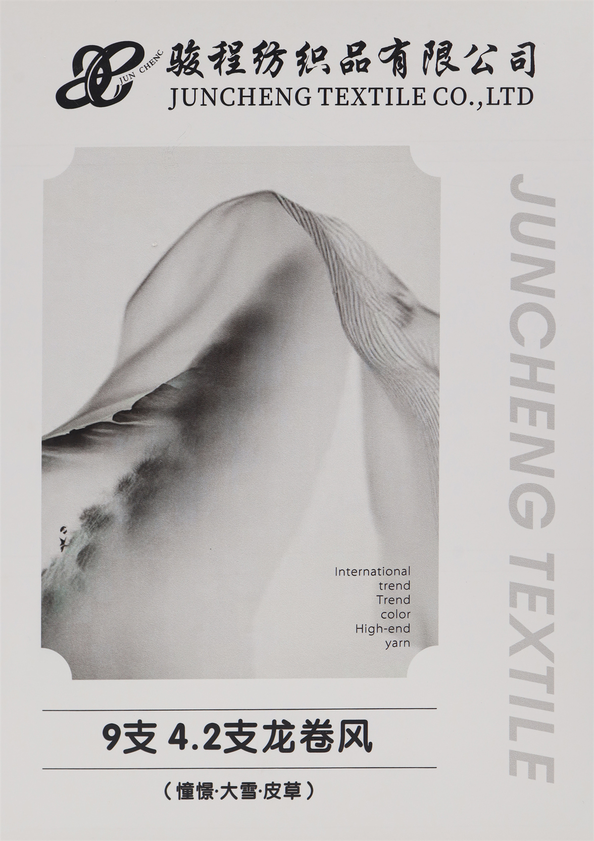 9支 4.2支龙卷风（憧憬·大雪·皮草）