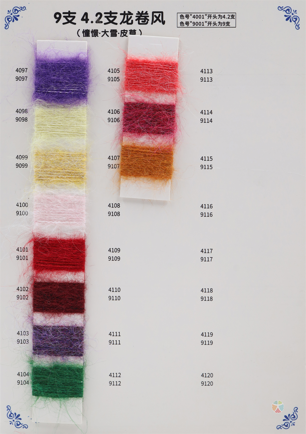 9支 4.2支龙卷风（憧憬·大雪·皮草）