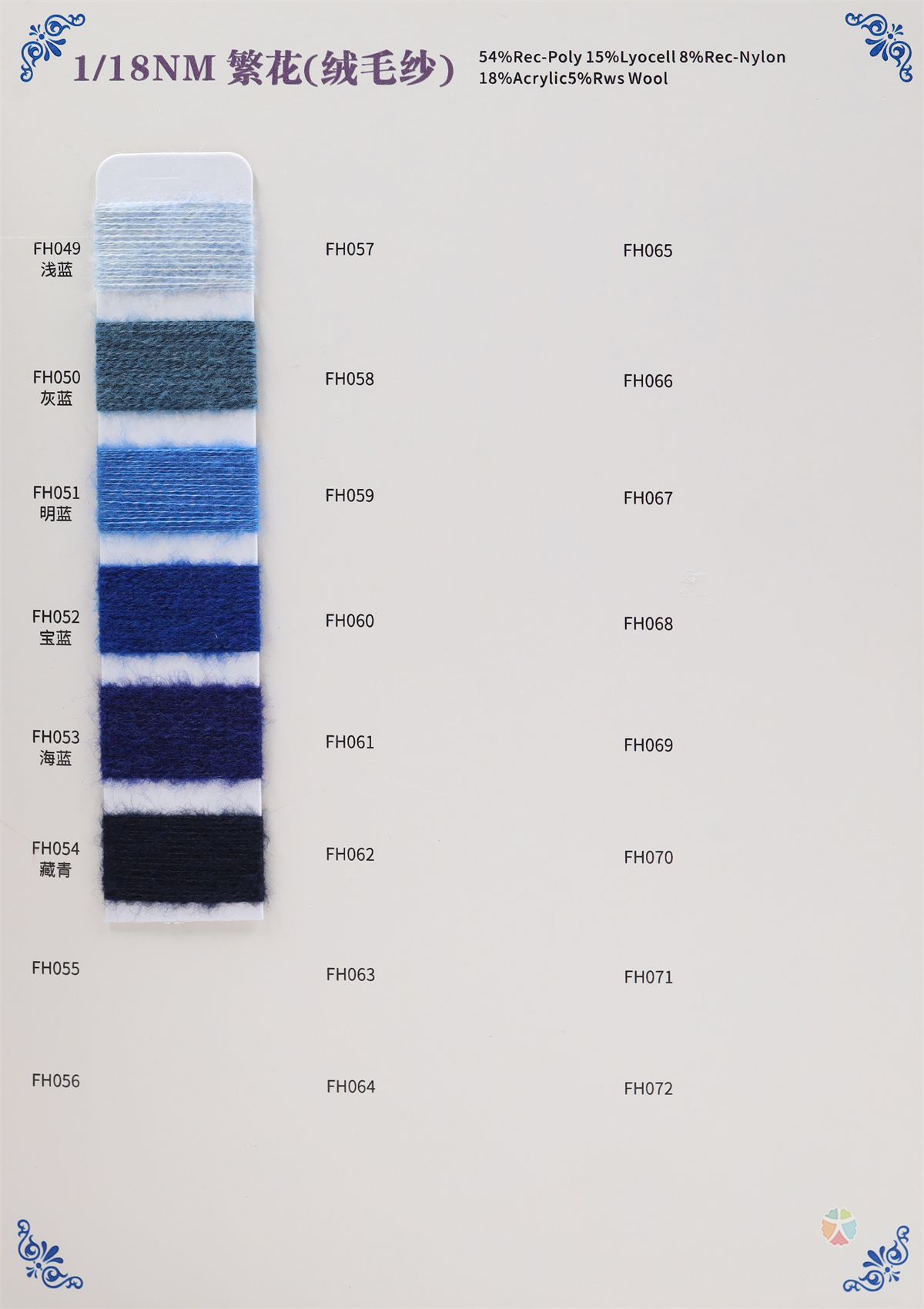 1/18NM 繁花（绒毛纱）