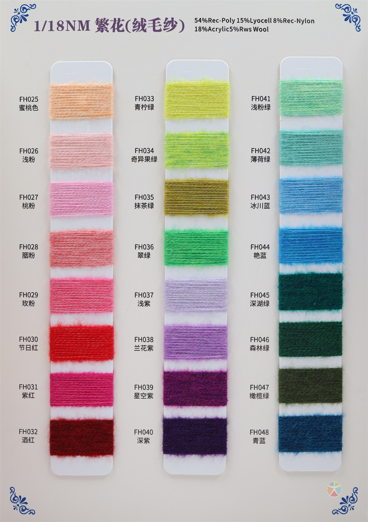 1/18NM 繁花（绒毛纱）