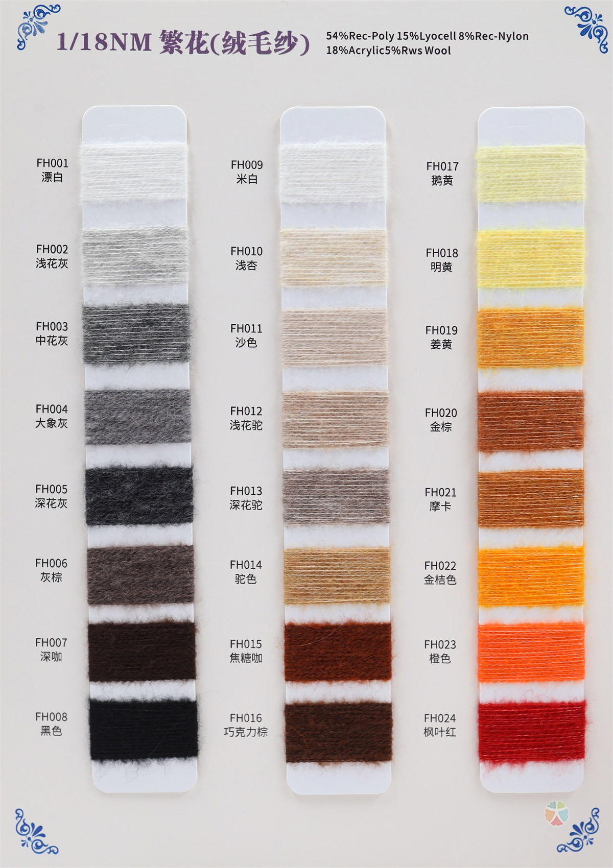 1/18NM 繁花（绒毛纱）