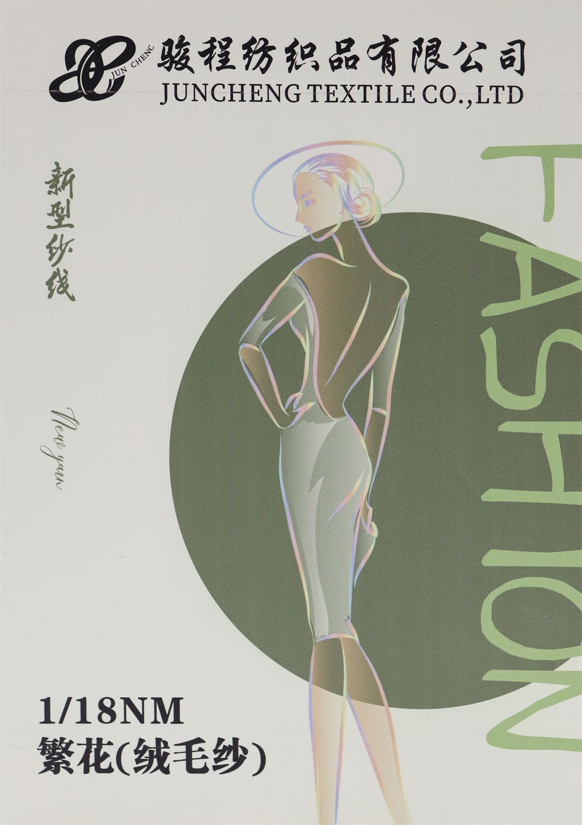 1/18NM 繁花（绒毛纱）