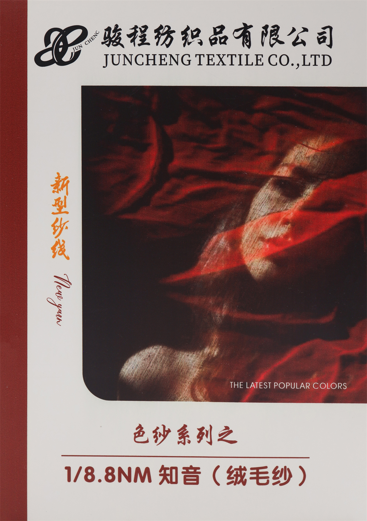 1/8.8NM 知音（绒毛纱）