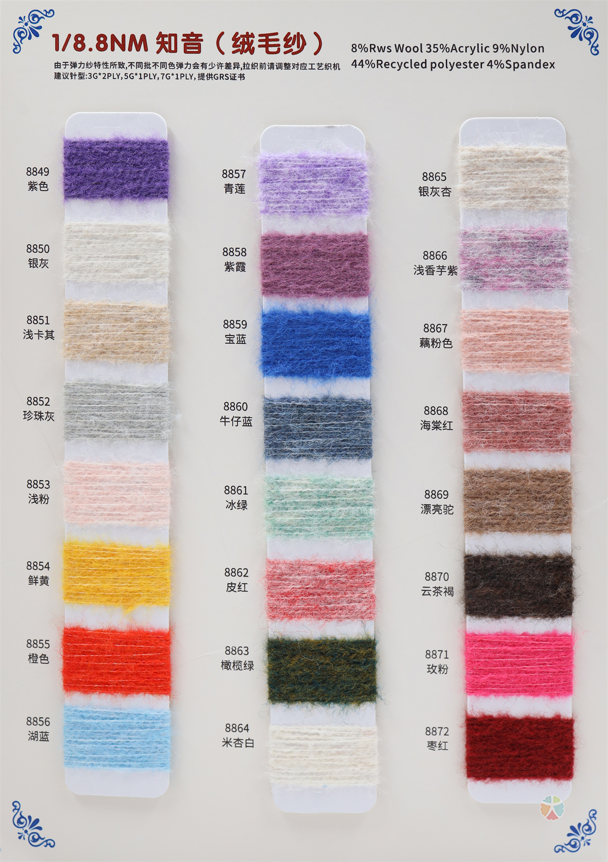1/8.8NM 知音（绒毛纱）