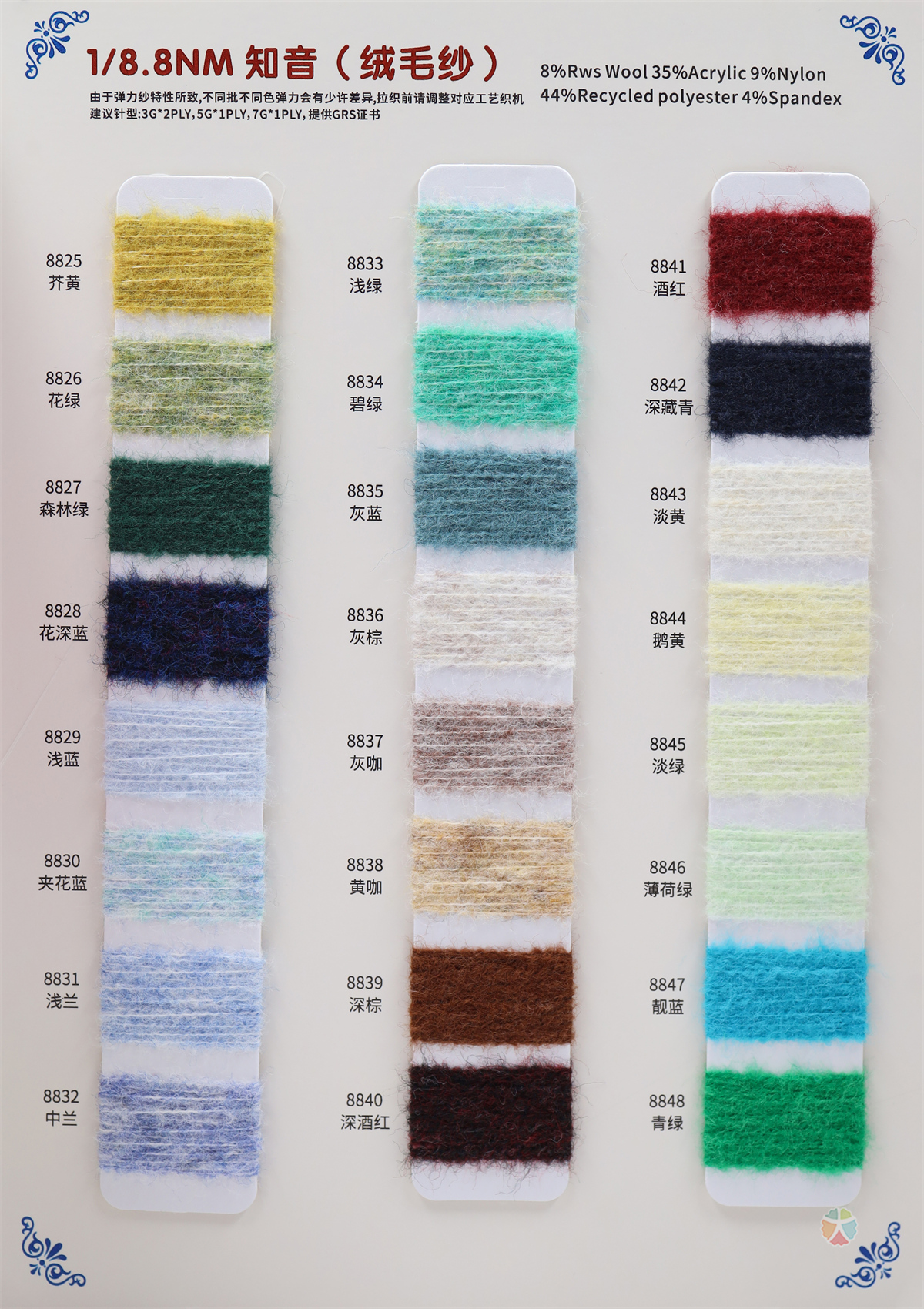 1/8.8NM 知音（绒毛纱）