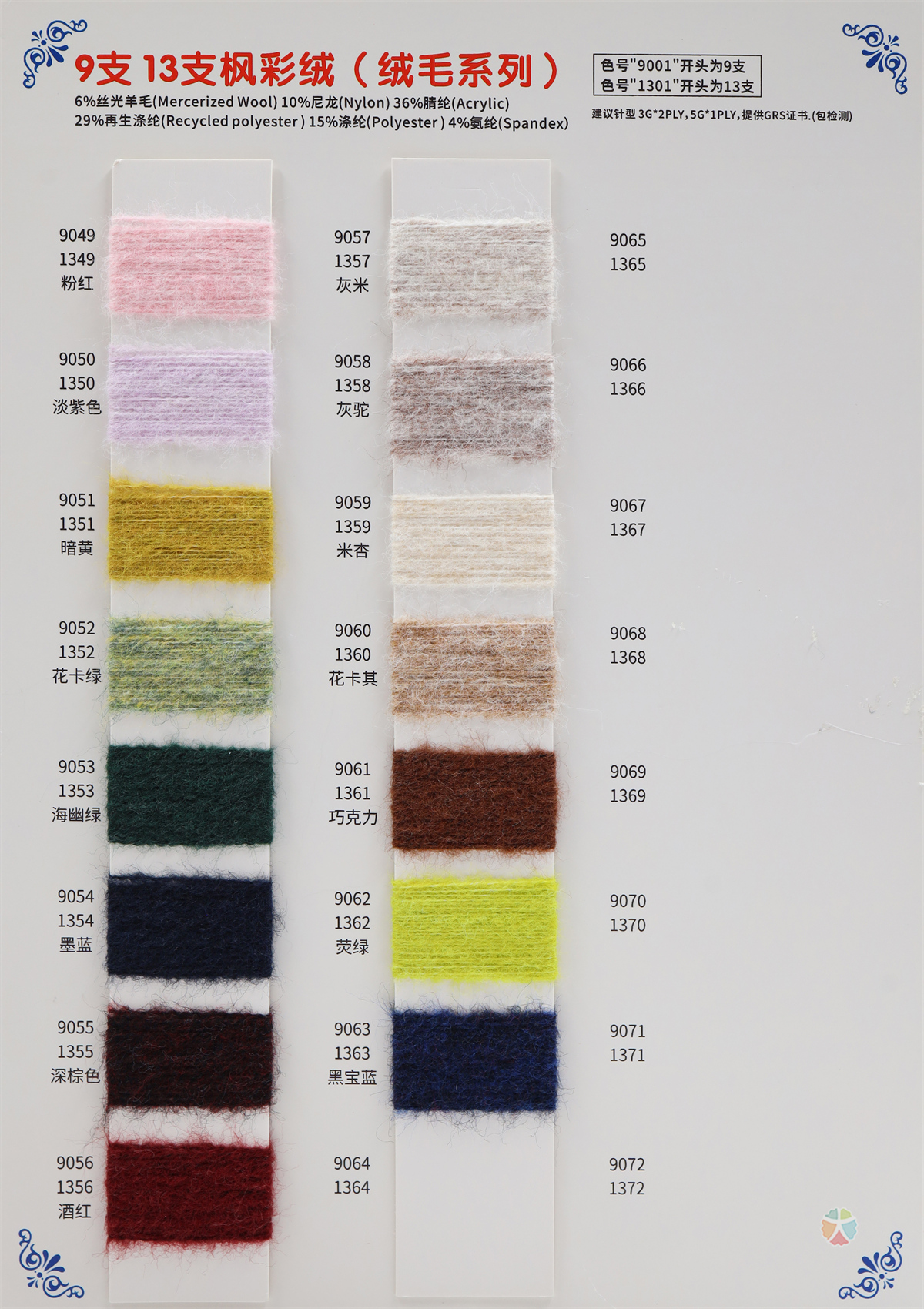 9支 13支枫彩绒（绒毛系列）