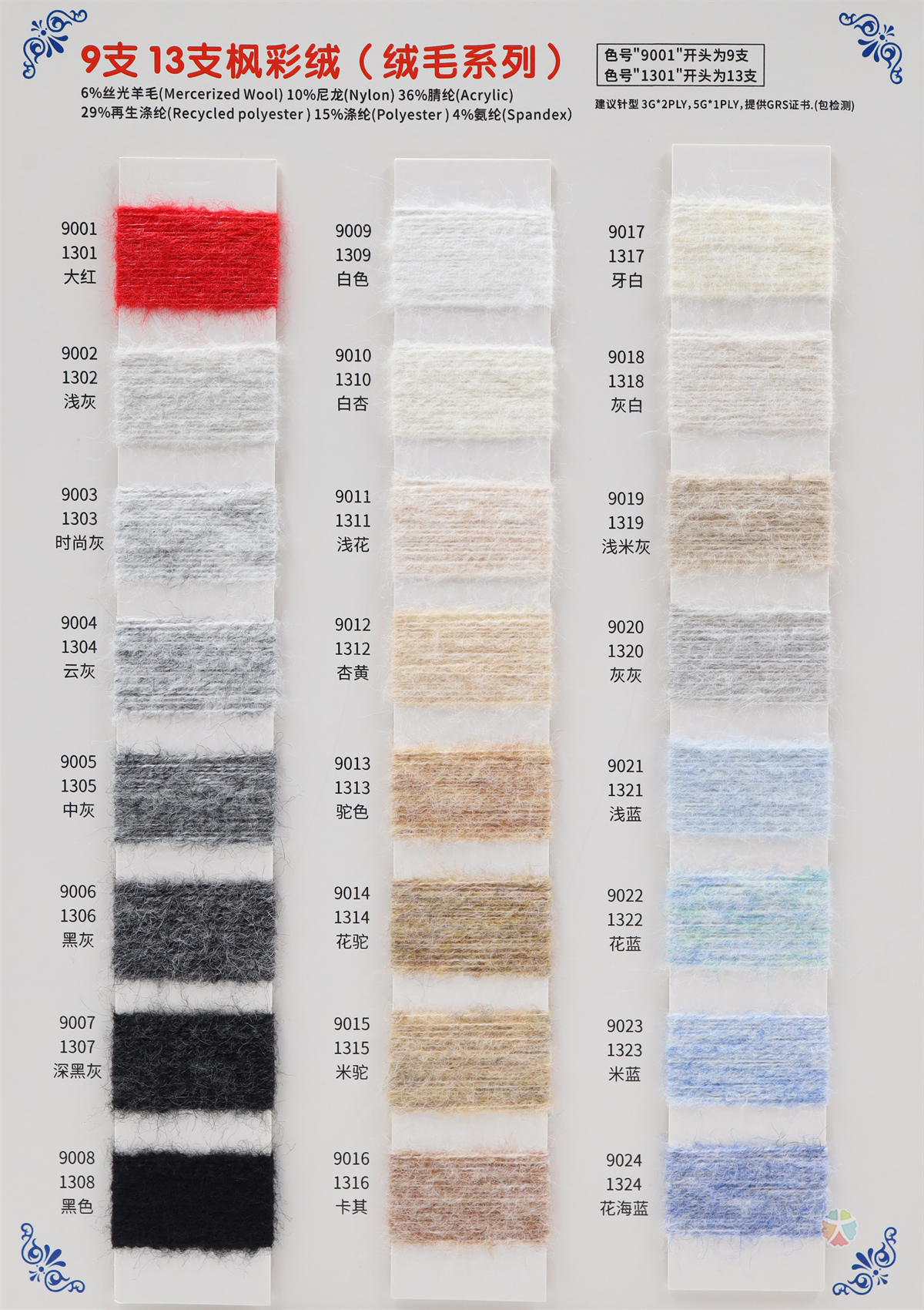 9支 13支枫彩绒（绒毛系列）