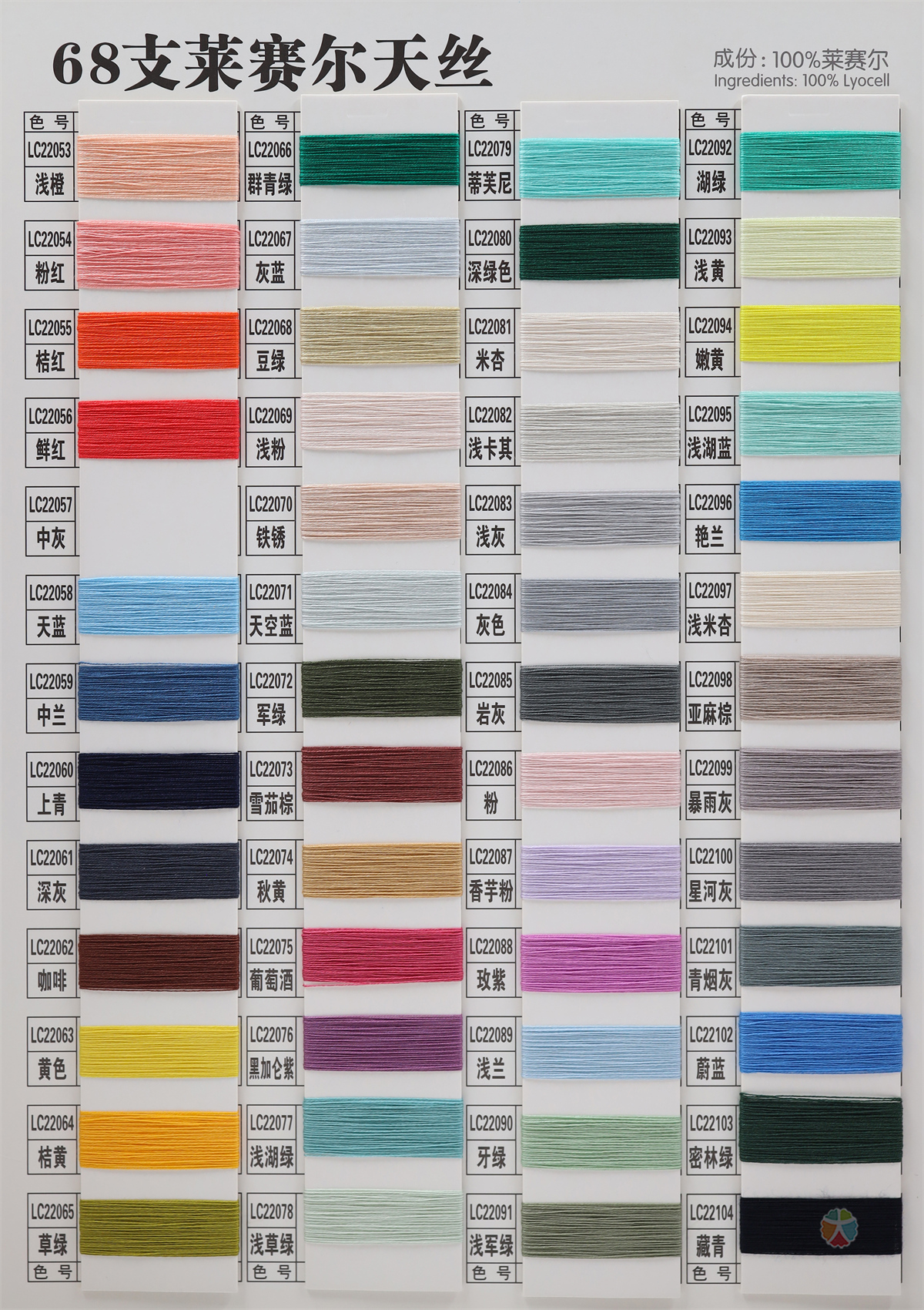 68NM/3 莱赛尔天丝