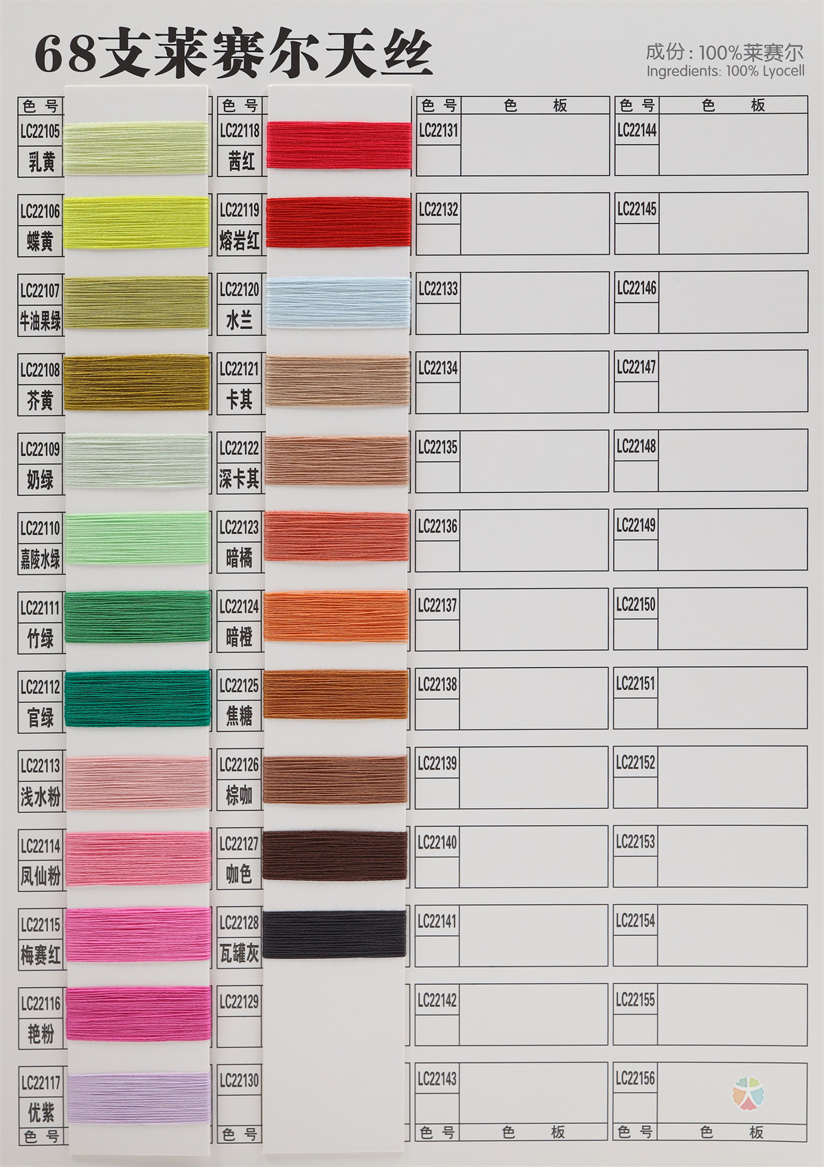 68NM/3 莱赛尔天丝