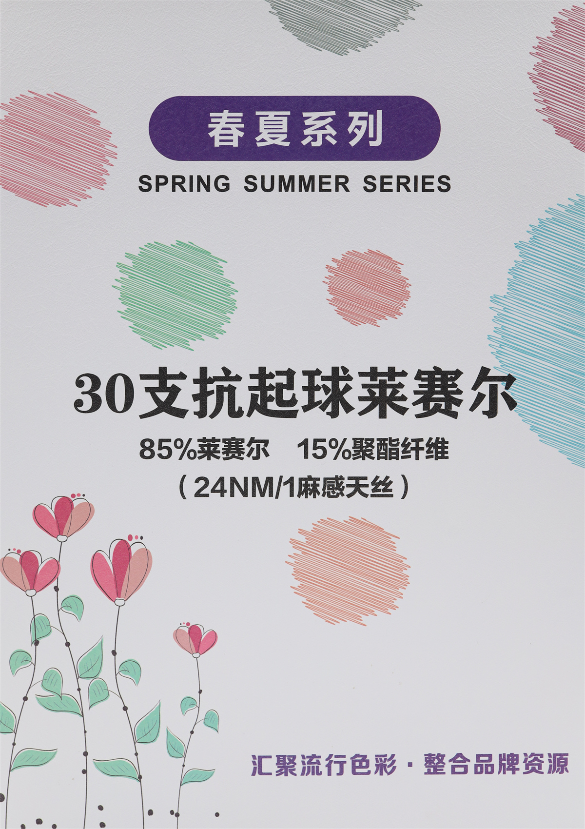 30支抗起球莱赛尔