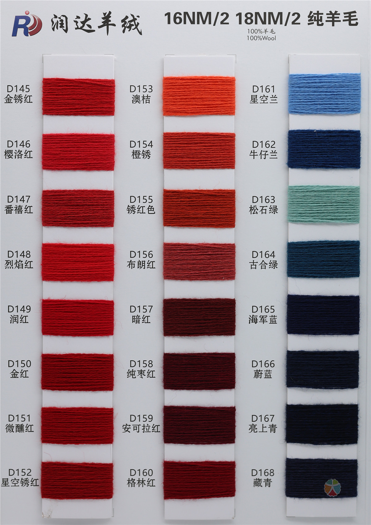 16NM/2 18NM/2 纯羊毛