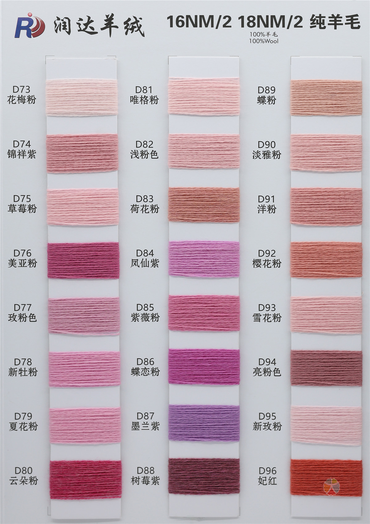 16NM/2 18NM/2 纯羊毛
