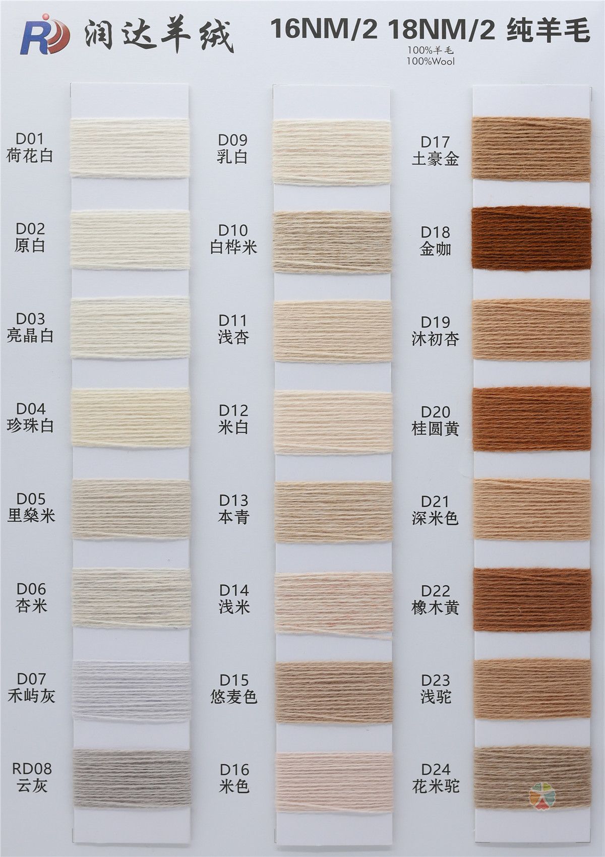 16NM/2 18NM/2 纯羊毛