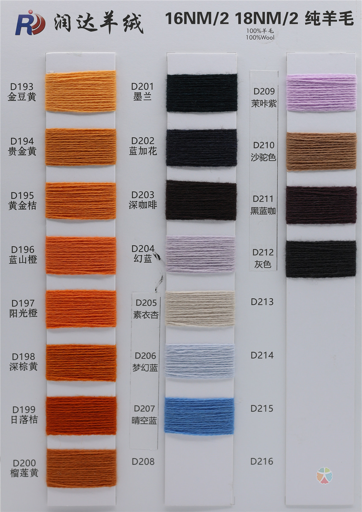 16NM/2 18NM/2 纯羊毛