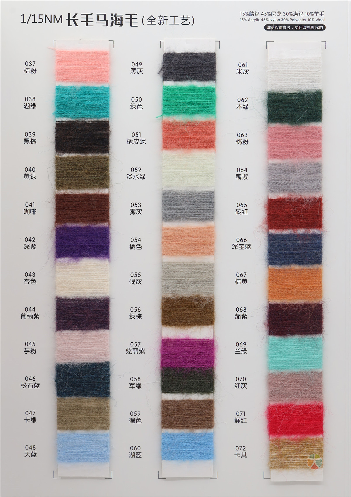 1/15NM 长毛马海毛