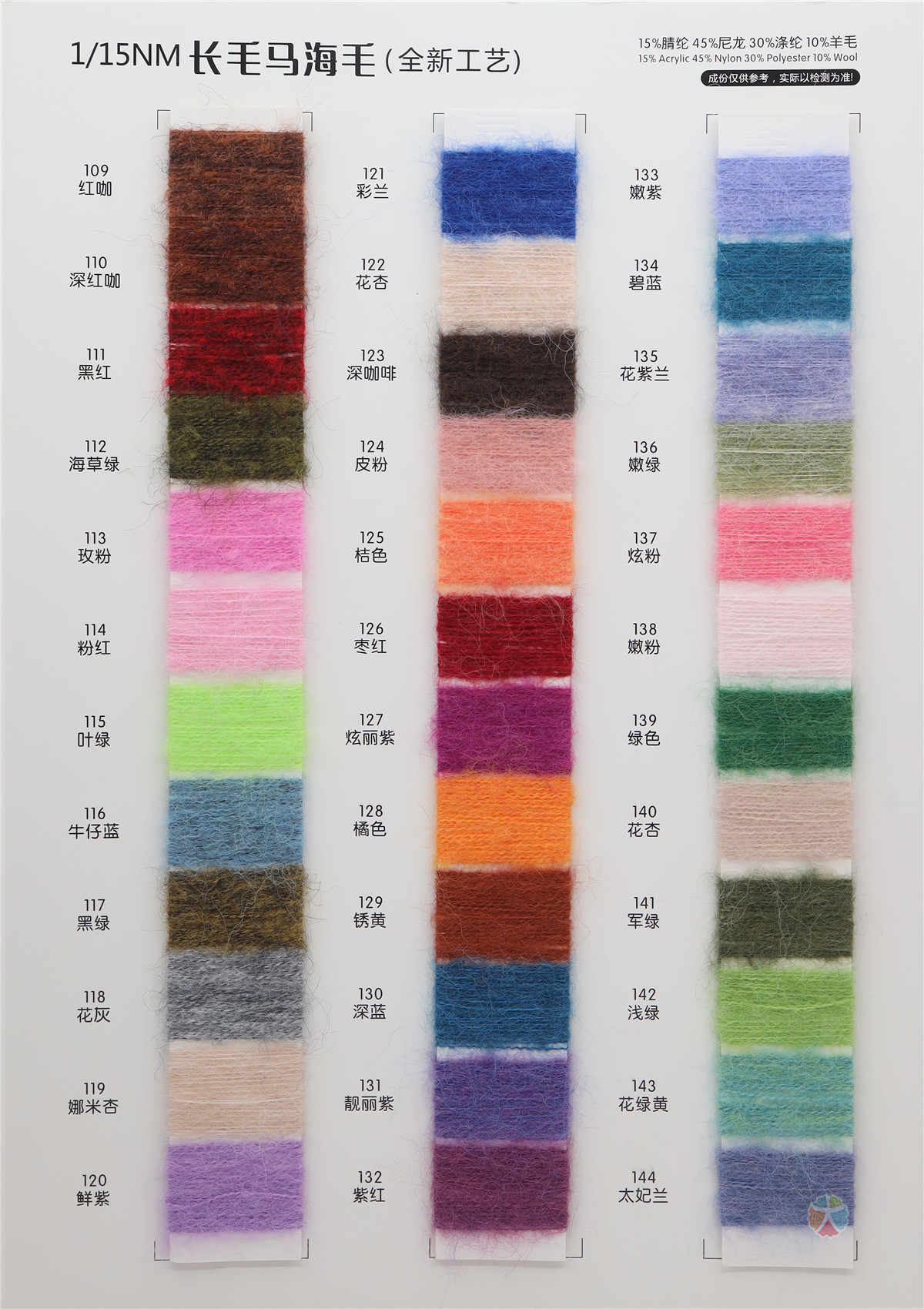 1/15NM 长毛马海毛