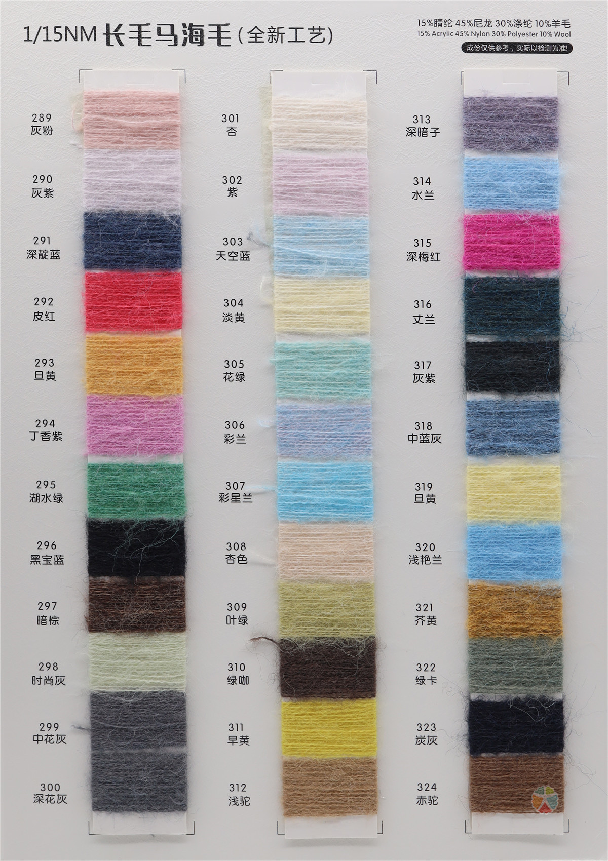 1/15NM 长毛马海毛