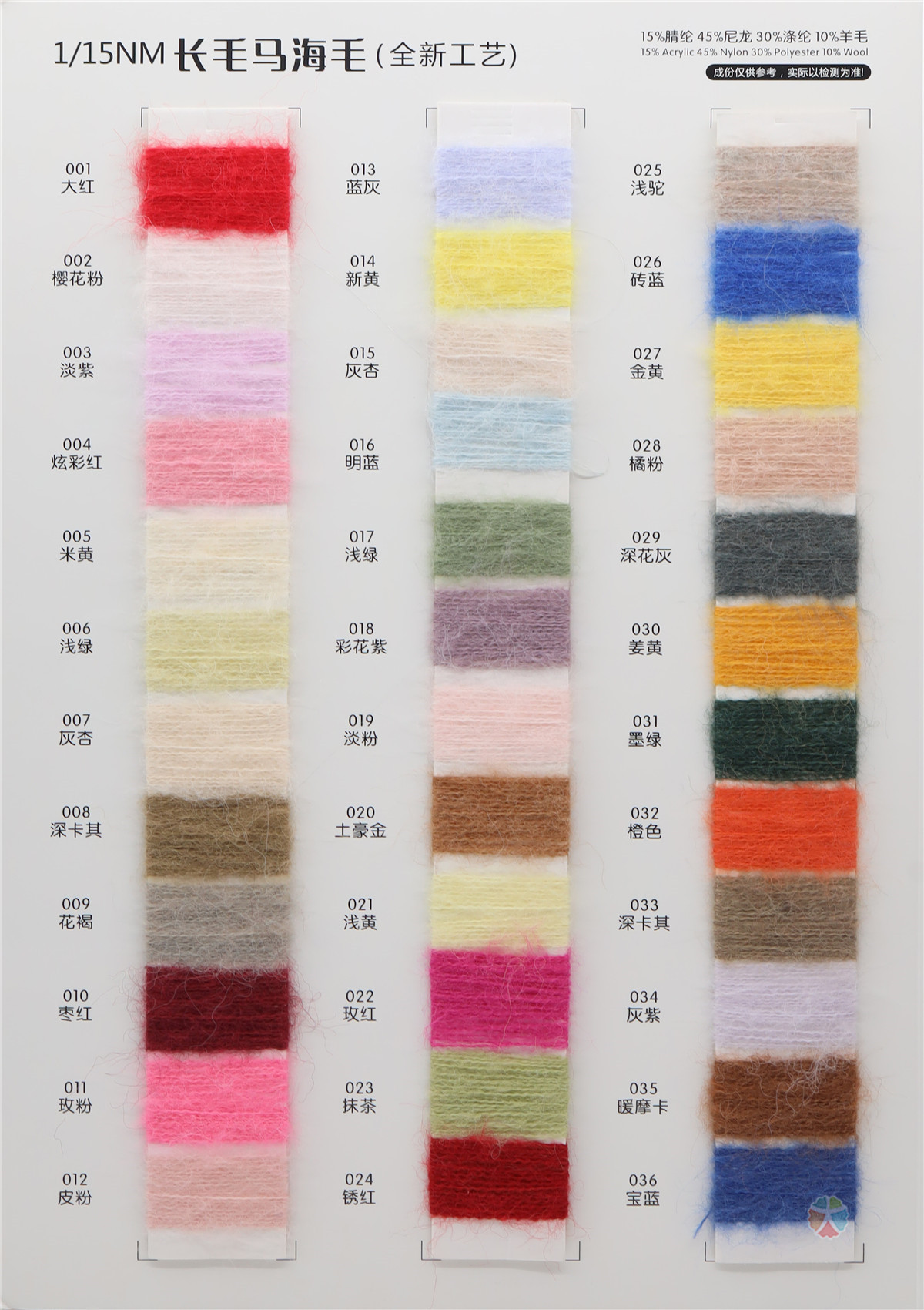 1/15NM 长毛马海毛