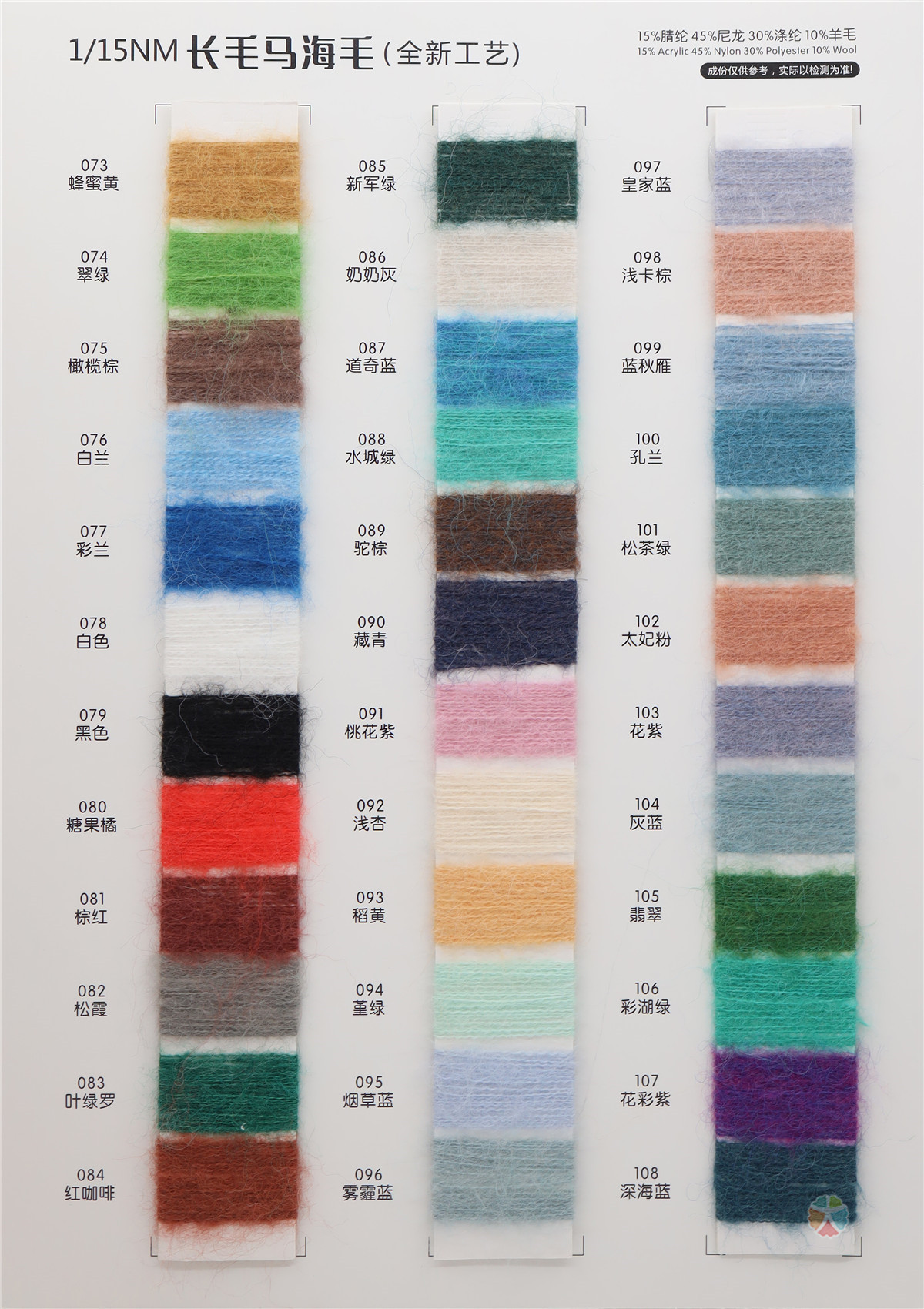 1/15NM 长毛马海毛