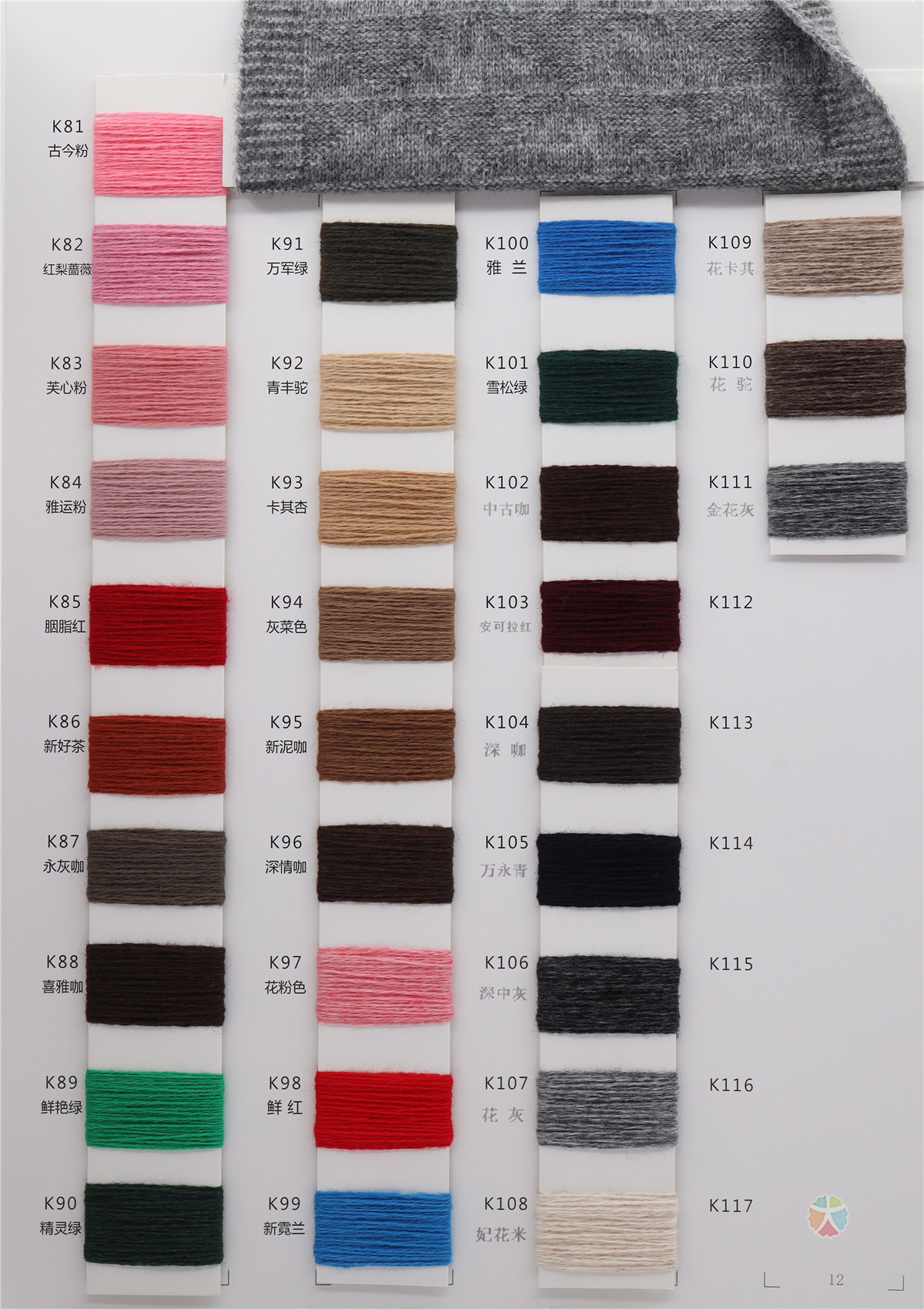 26NM/2 臻品羊毛绒