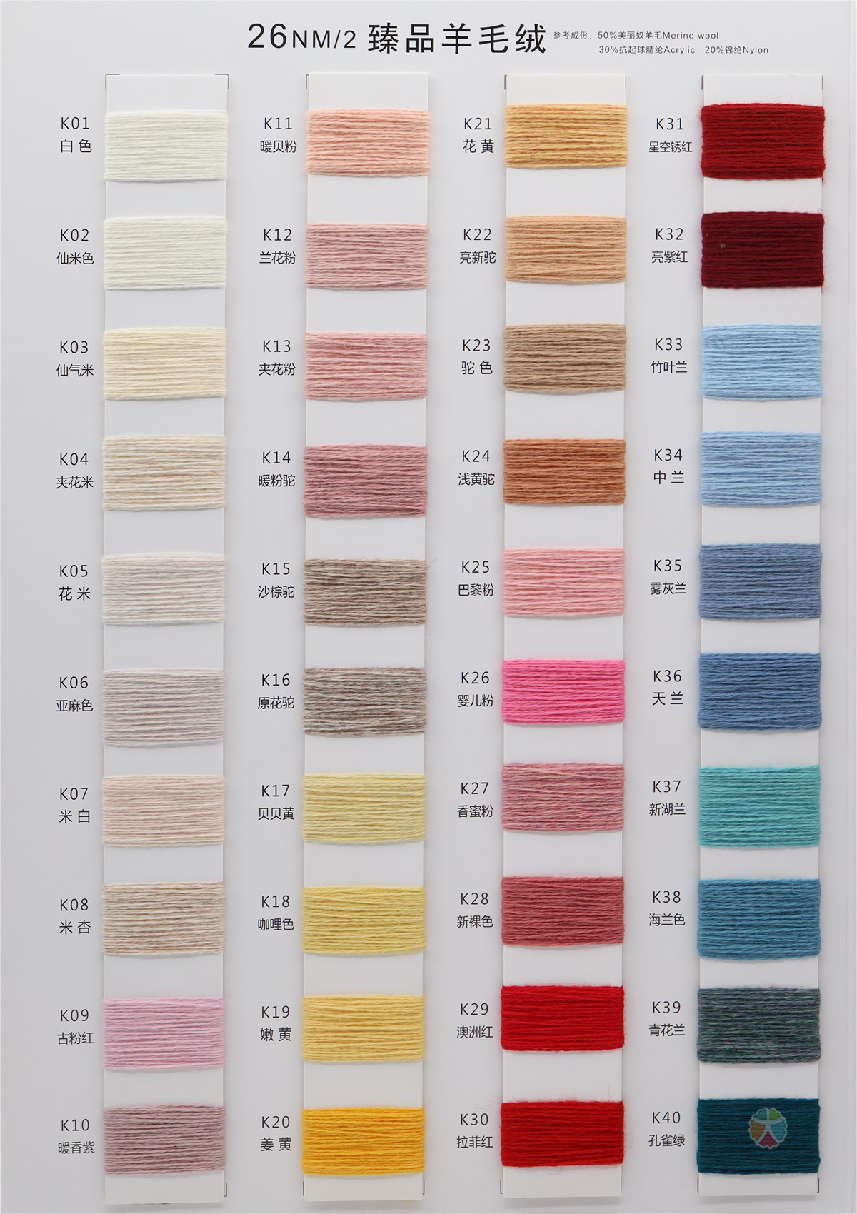 26NM/2 臻品羊毛绒