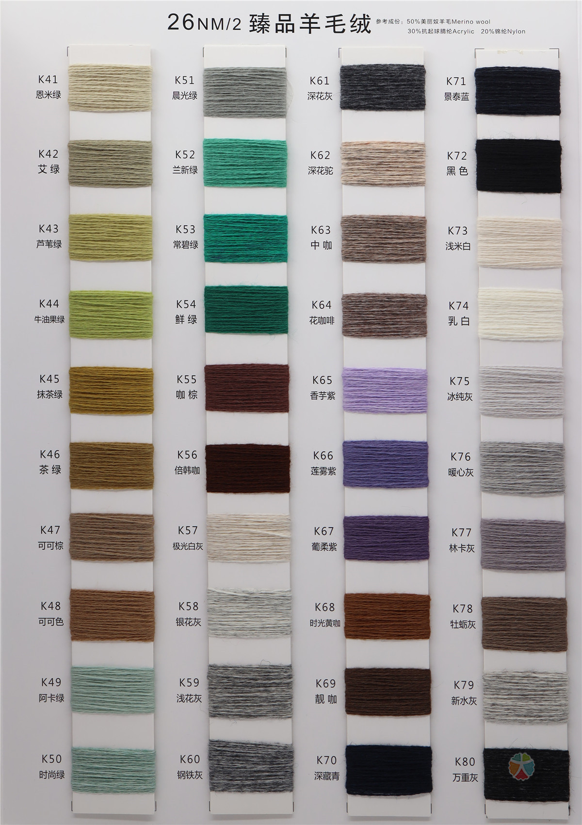 26NM/2 臻品羊毛绒