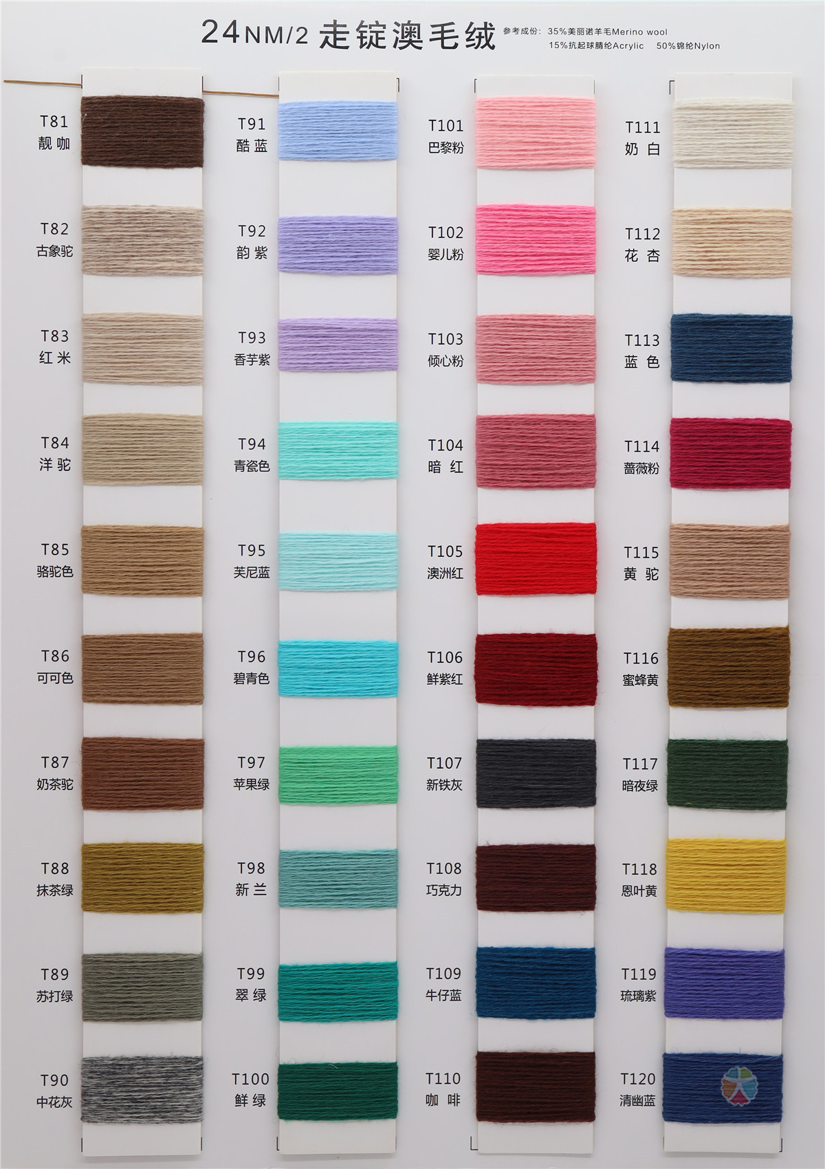 24NM/2 走锭澳毛绒