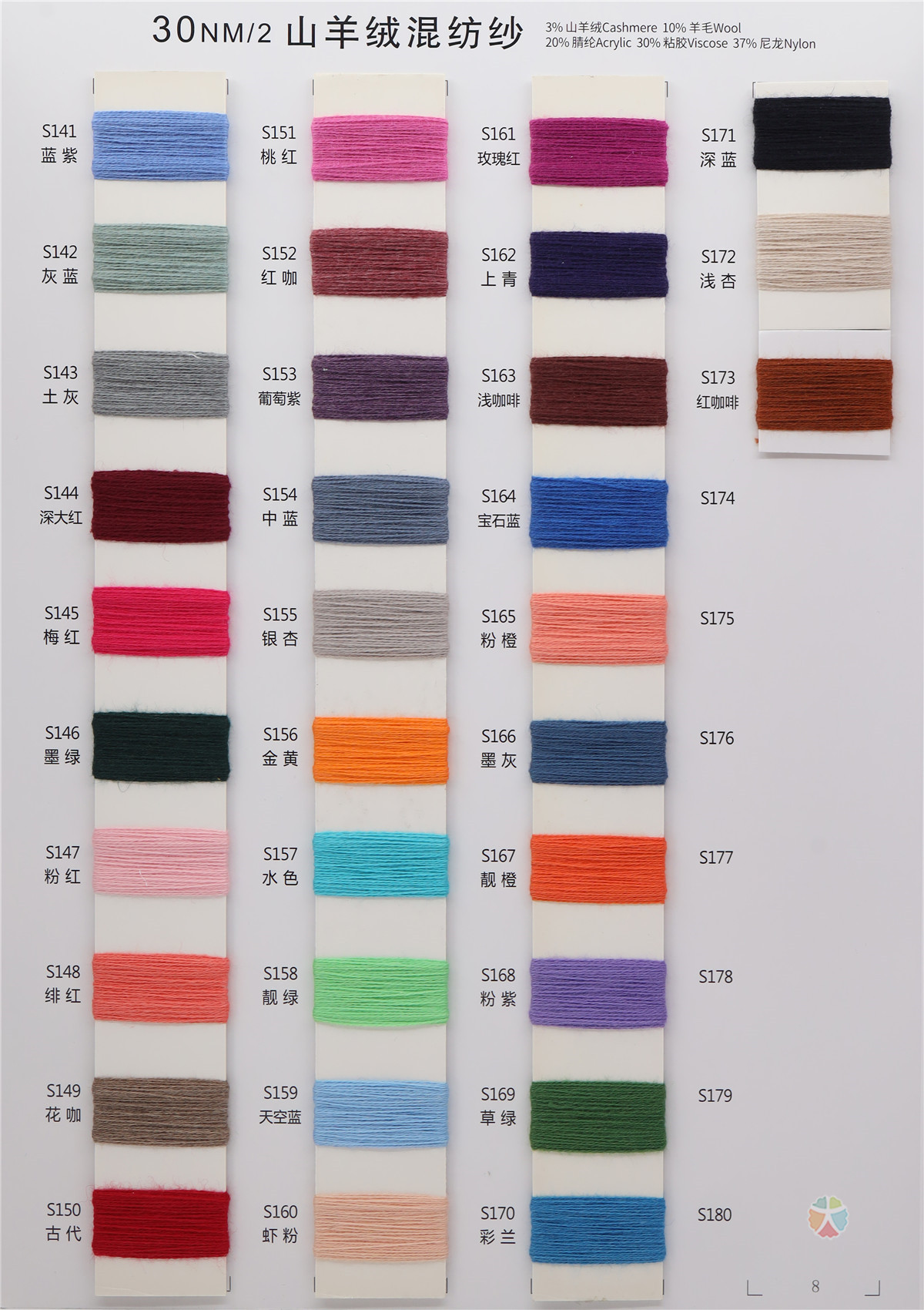 30NM/2 山羊绒混纺纱