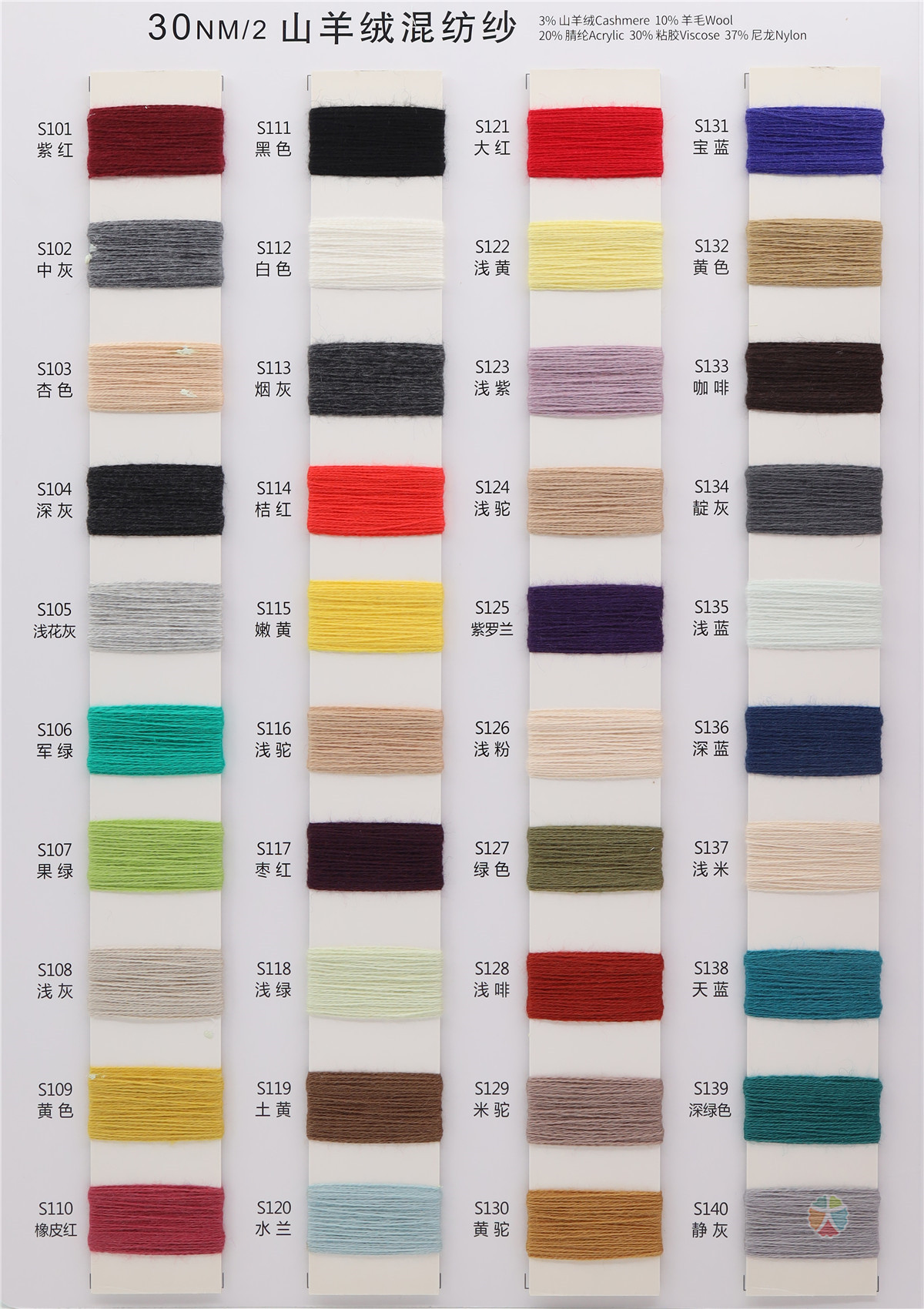 30NM/2 山羊绒混纺纱