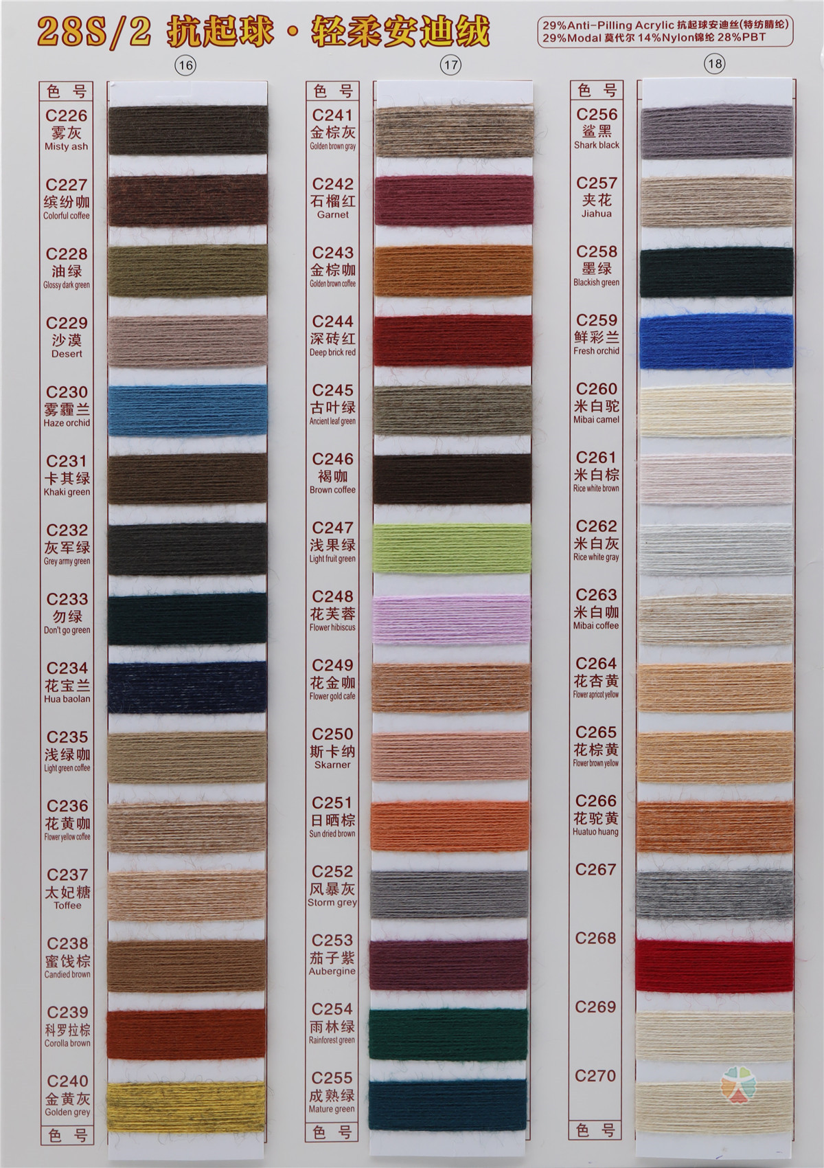 28S/2 抗起球·轻柔安迪绒