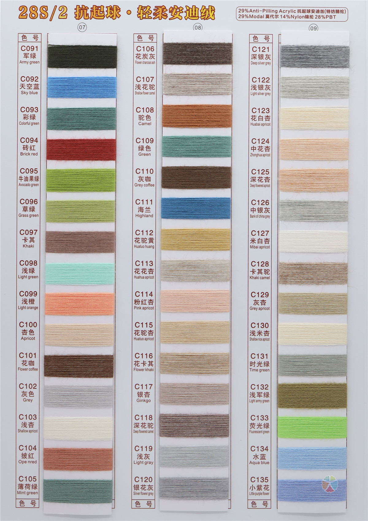 28S/2 抗起球·轻柔安迪绒