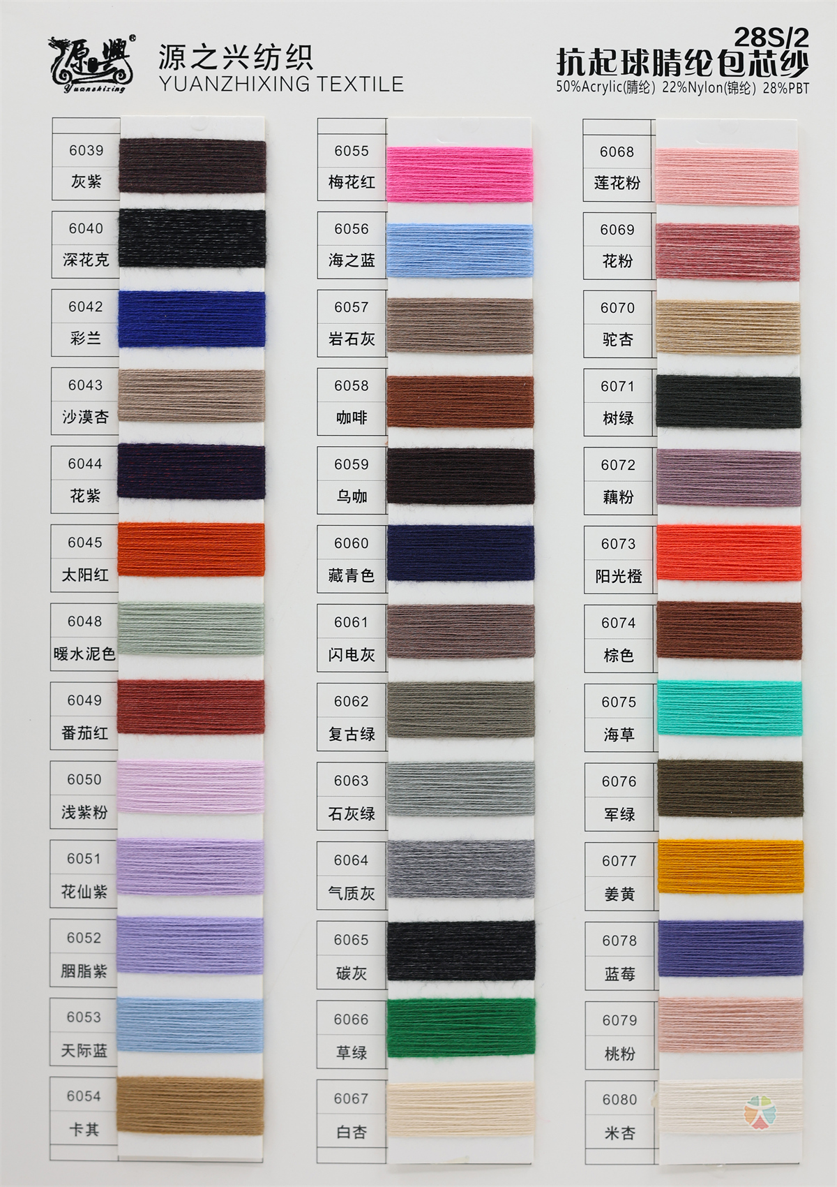 28S/2 ANTI PILLING ACRYLIC CORE SPUN YARN 28S/2 抗起球腈纶包芯纱