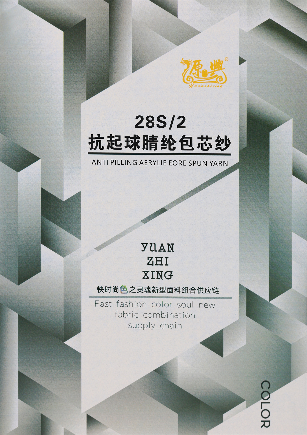 28S/2 ANTI PILLING ACRYLIC CORE SPUN YARN 28S/2 抗起球腈纶包芯纱