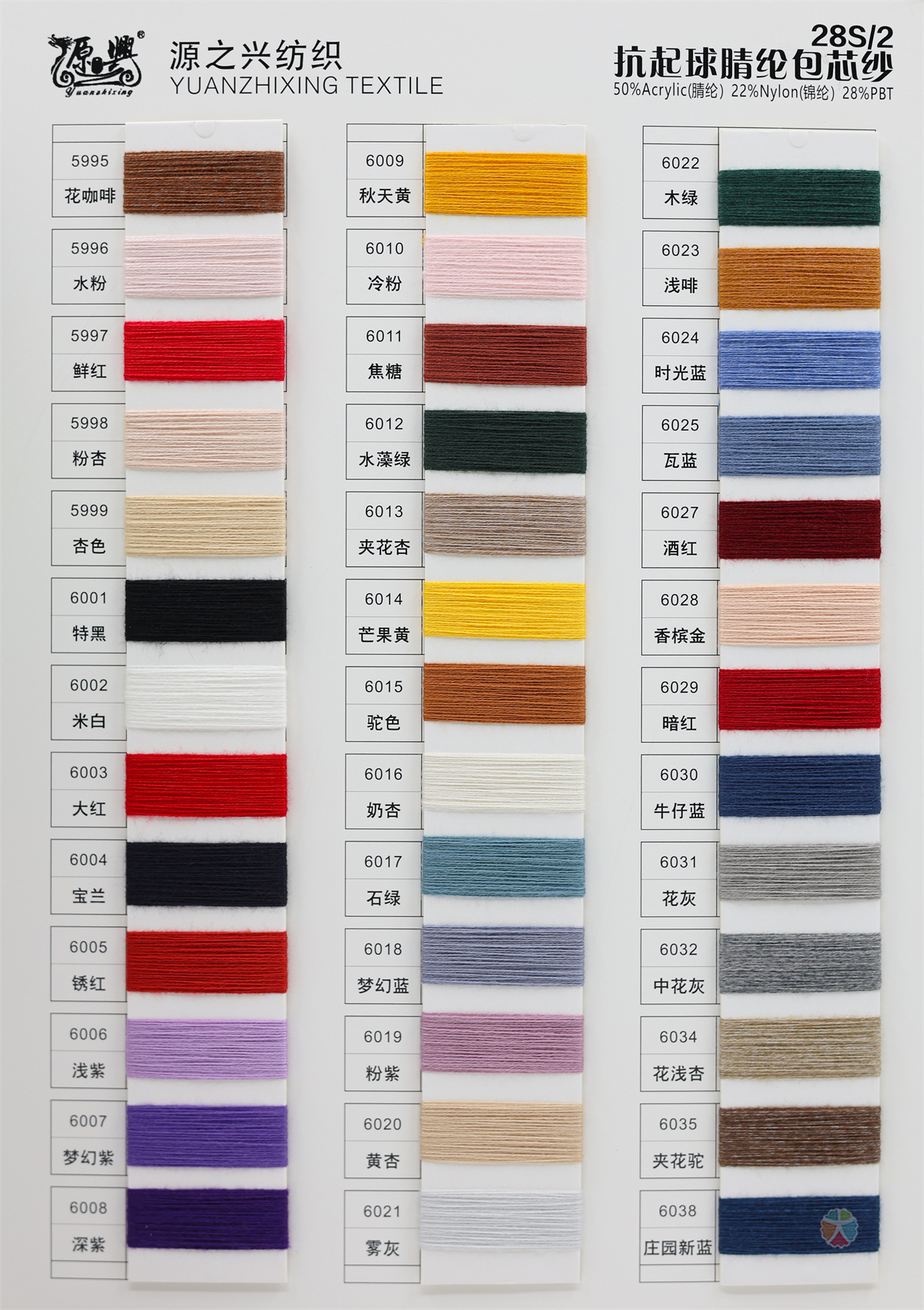 28S/2 ANTI PILLING ACRYLIC CORE SPUN YARN 28S/2 抗起球腈纶包芯纱