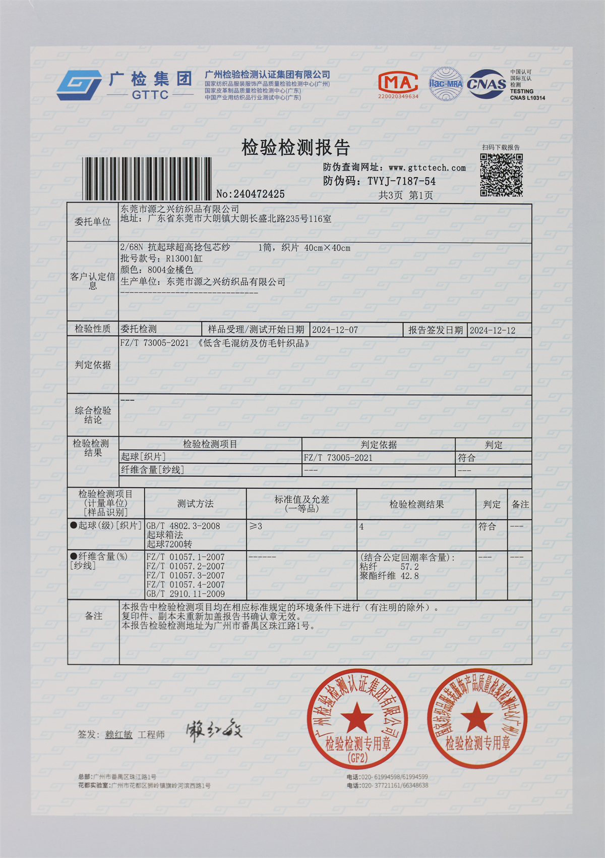 68N/2 ANTI PILLING ULTRA-HIGH TWIST CORE SPUN YARN 68N/2 抗起球超高捻包芯纱