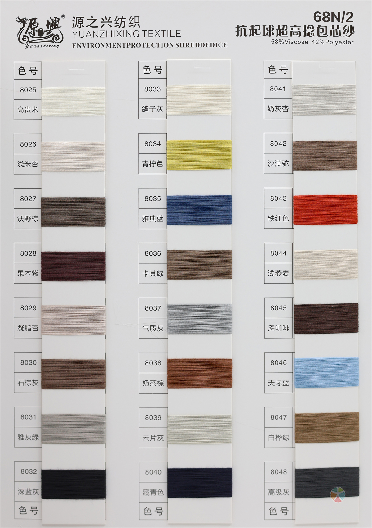 68N/2 ANTI PILLING ULTRA-HIGH TWIST CORE SPUN YARN 68N/2 抗起球超高捻包芯纱