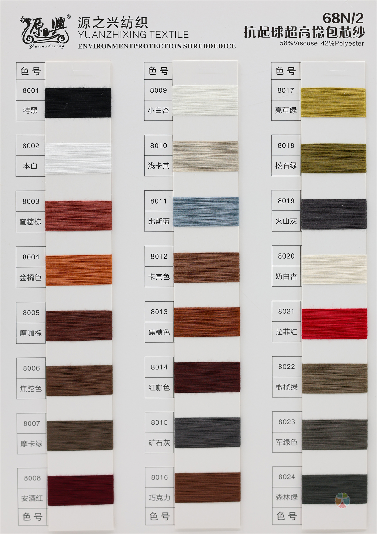 68N/2 ANTI PILLING ULTRA-HIGH TWIST CORE SPUN YARN 68N/2 抗起球超高捻包芯纱