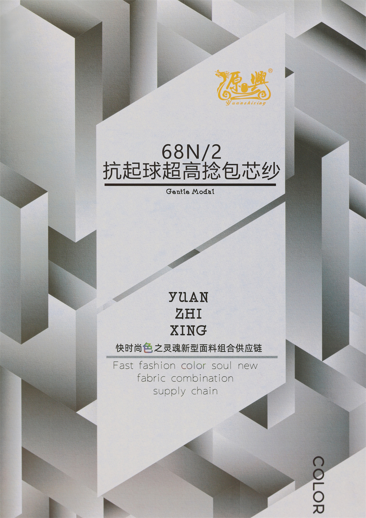 68N/2 ANTI PILLING ULTRA-HIGH TWIST CORE SPUN YARN 68N/2 抗起球超高捻包芯纱