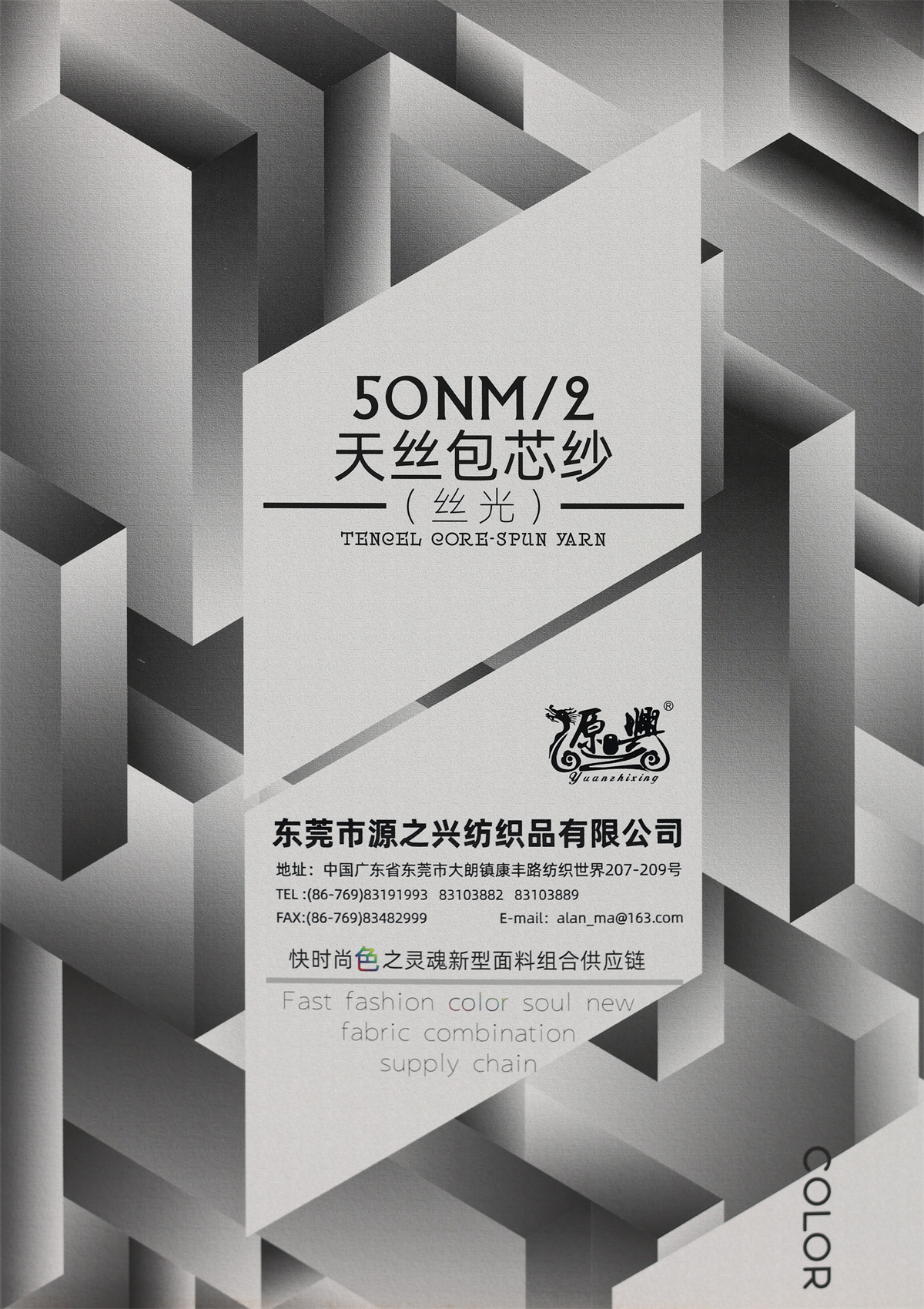 50NM/2 TENCEL CORE-SPUN YARN 50NM/2 天丝包芯纱（丝光）