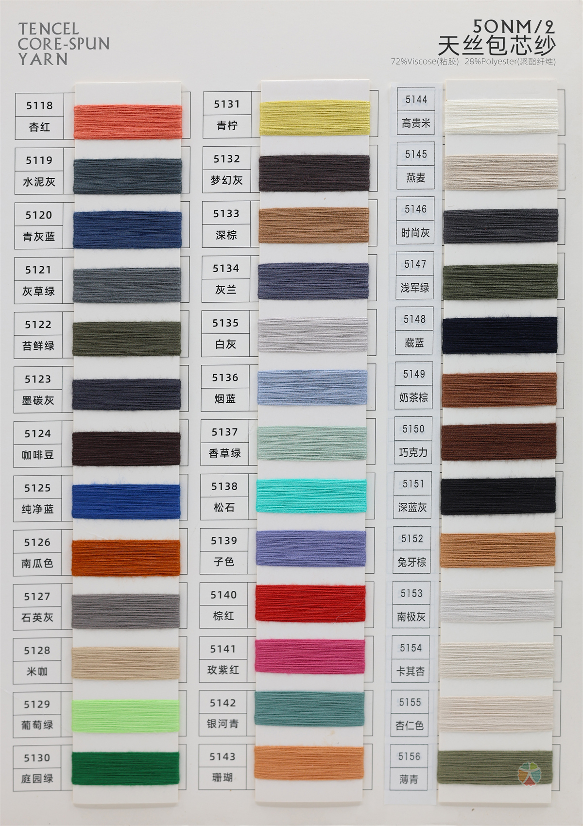 50NM/2 TENCEL CORE-SPUN YARN 50NM/2 天丝包芯纱（丝光）