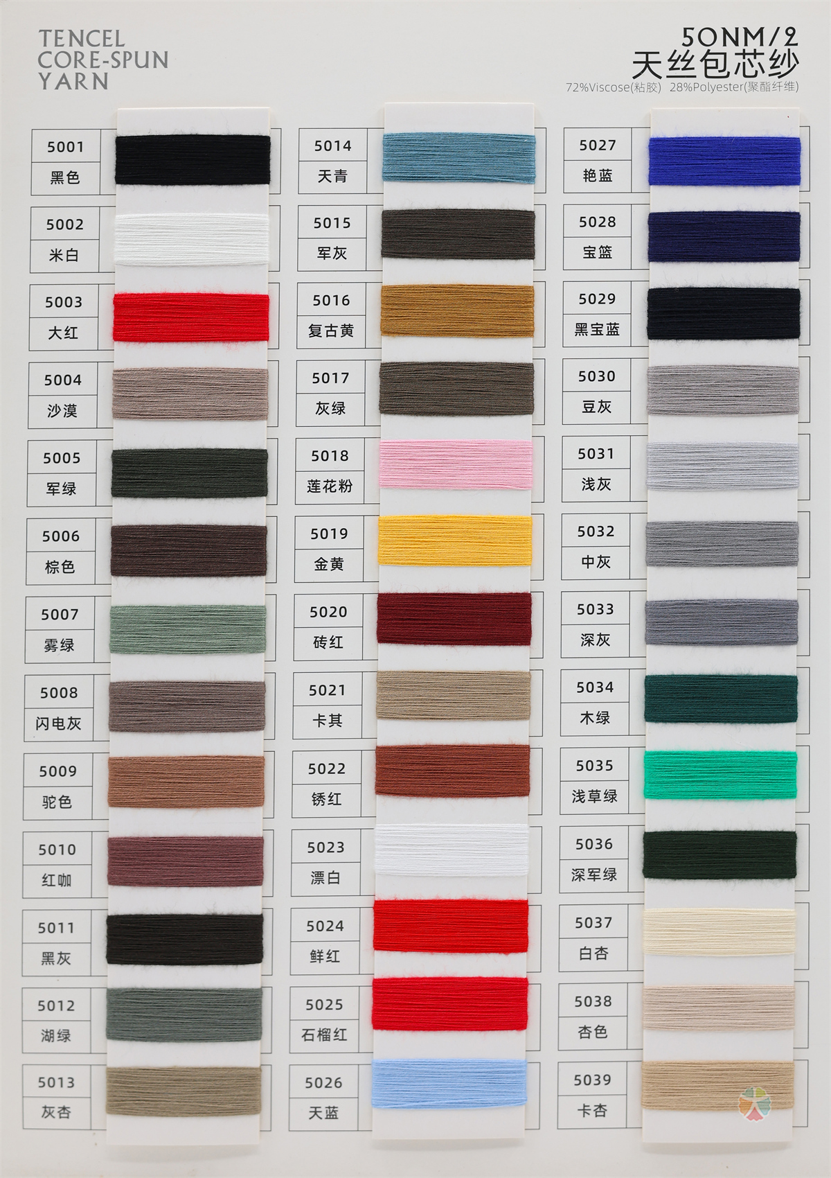 50NM/2 TENCEL CORE-SPUN YARN 50NM/2 天丝包芯纱（丝光）