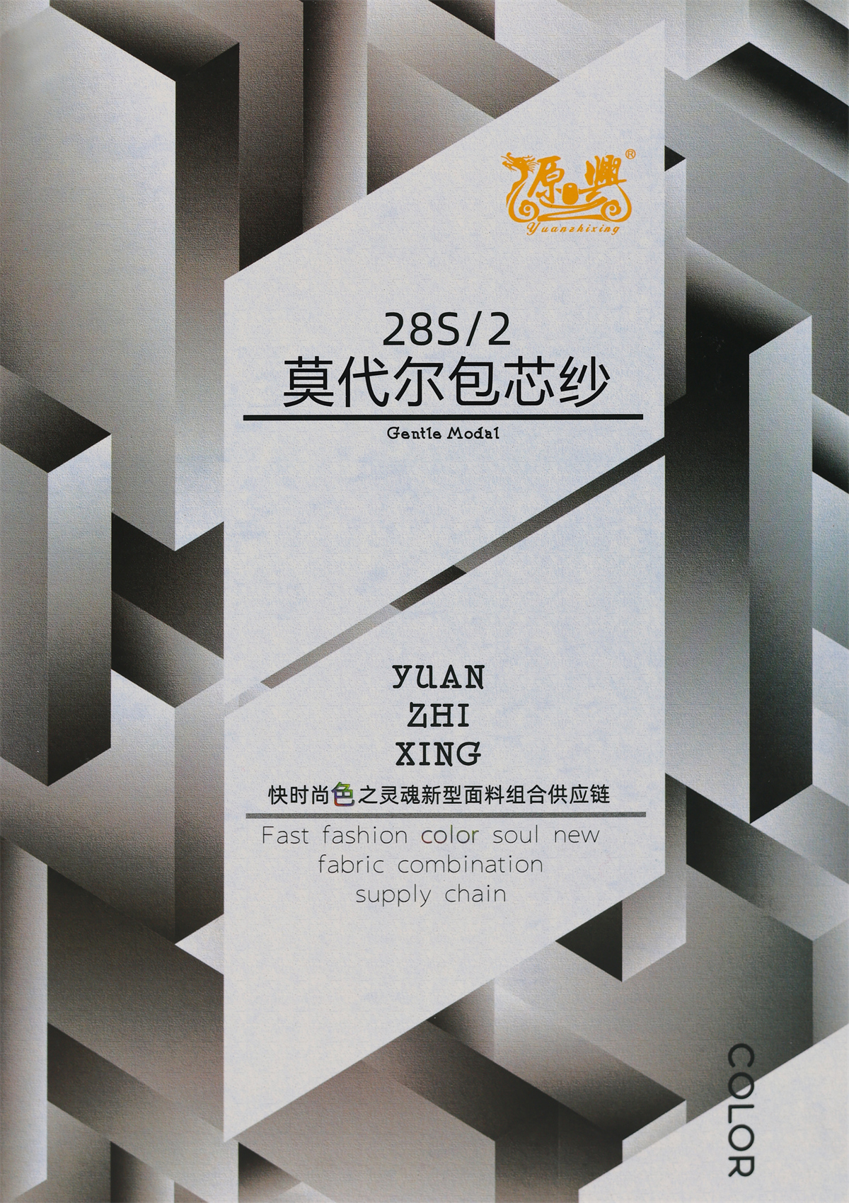 28S/2 MODAL CORE SPUN YARN 28S/2 莫代尔包芯纱