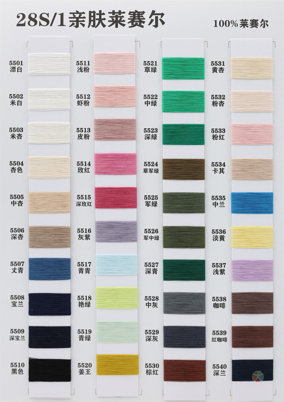 28S/1 亲肤莱赛尔