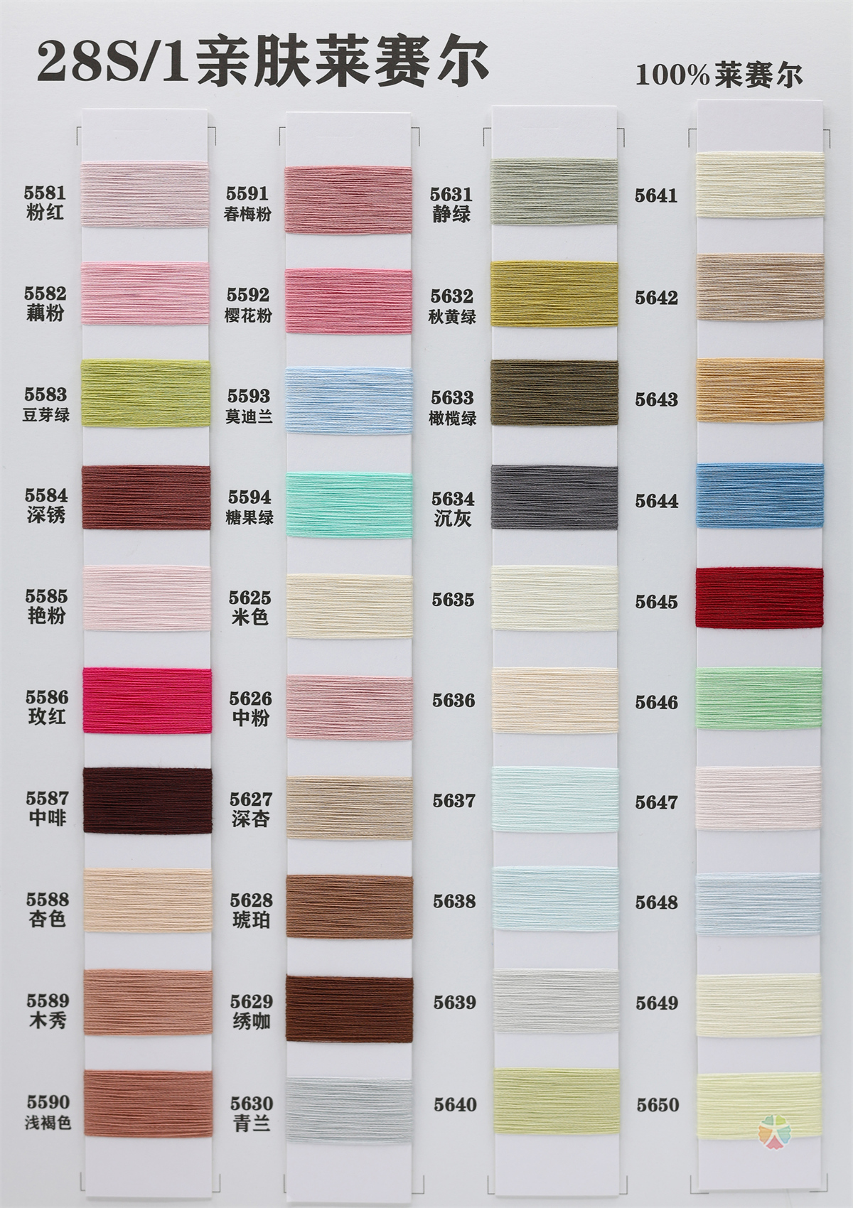 28S/1 亲肤莱赛尔