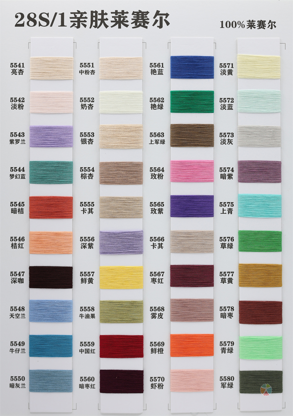 28S/1 亲肤莱赛尔