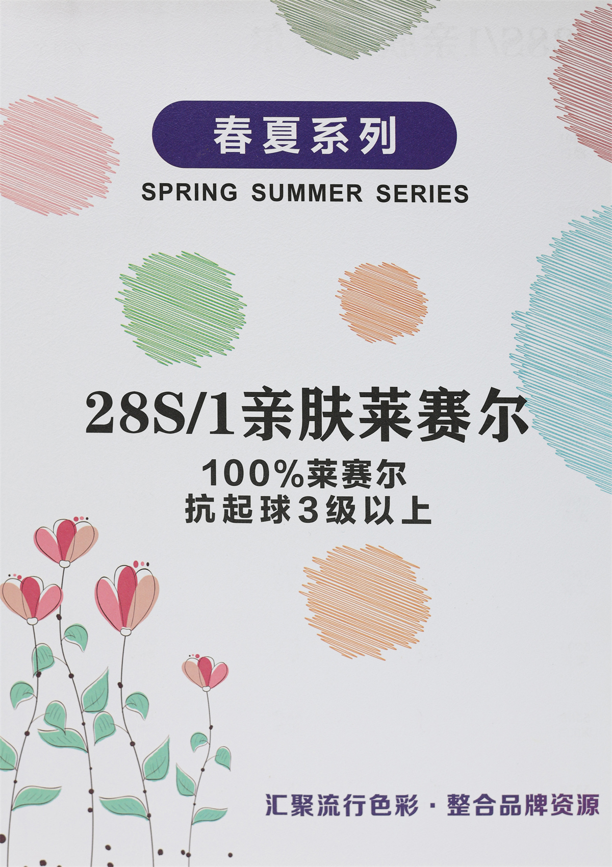 28S/1 亲肤莱赛尔