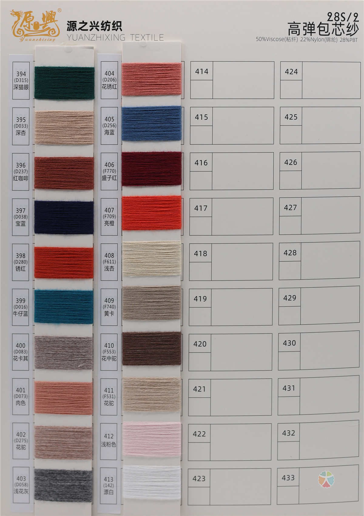 28S/2 HIGH ELASTIC CORE-SPUN YARN 28S/2 高弹包芯纱