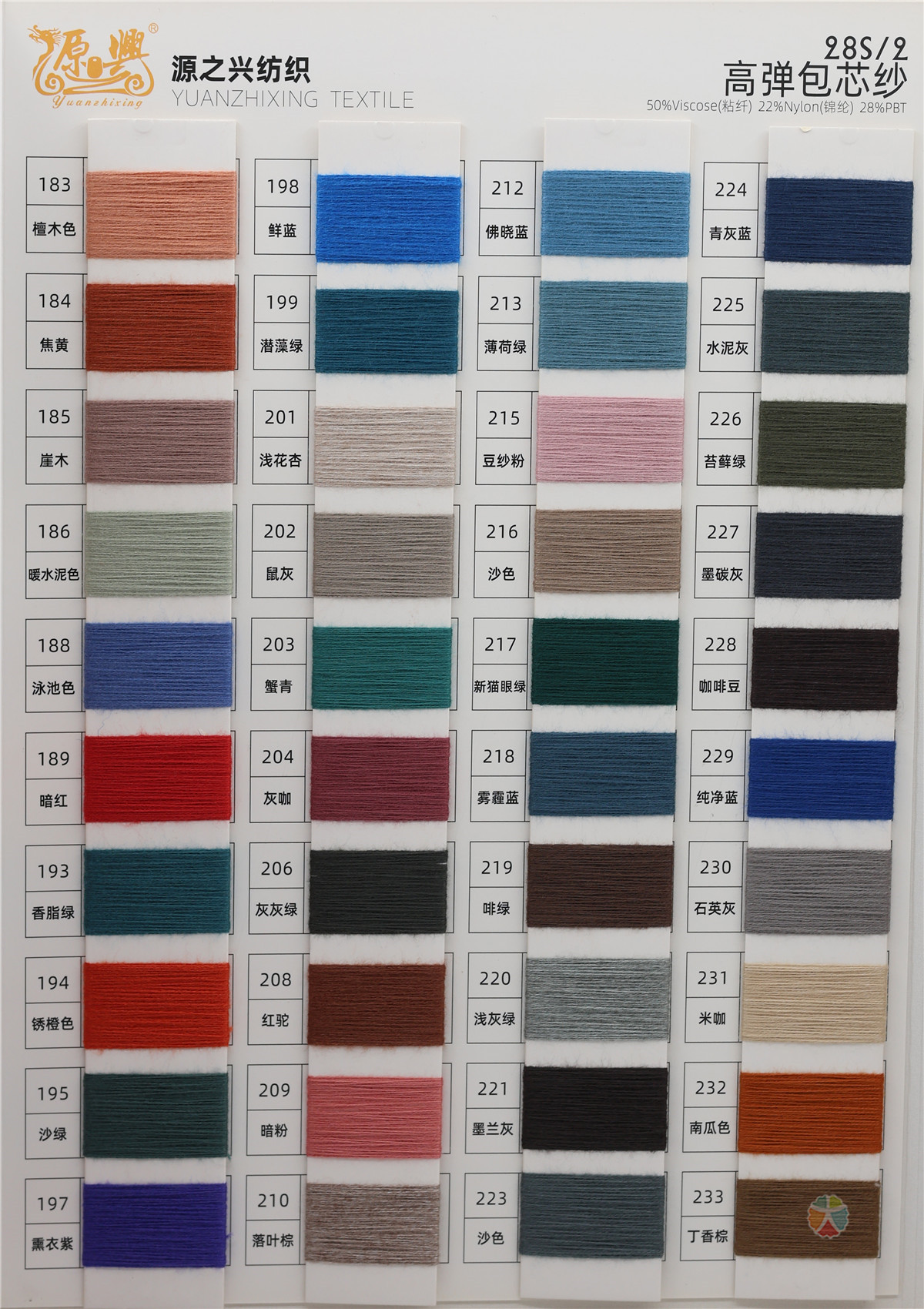 28S/2 HIGH ELASTIC CORE-SPUN YARN 28S/2 高弹包芯纱