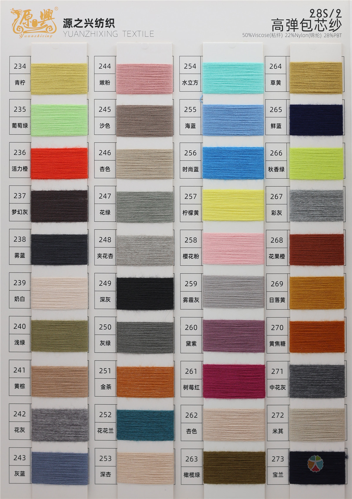 28S/2 HIGH ELASTIC CORE-SPUN YARN 28S/2 高弹包芯纱